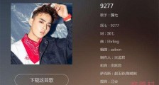 9277什么意思 9277原版是谁唱的深七个人资料起底
