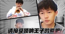 闫永强个人资料 其手上的小皮筋是女朋友宣示主权?