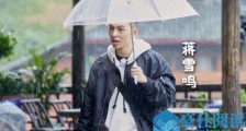 蒋雪鸣女朋友是谁 90后的他是富二代吗荧屏初吻竟给了她
