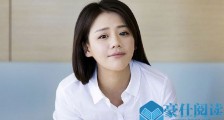 马思纯回应分手 首次谈与欧豪分手说的这句话你信吗【图】