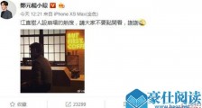 江直树人设崩塌怎么回事 郑元畅回应令人忍俊不禁