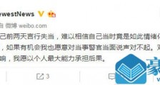 曾轶可发文道歉 曝边检争议事件始末现场出言不逊