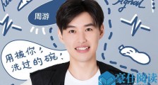 心动的信号周游哪里人 周游年龄家境背景曝光身份引人惊【图】