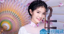 陈依妙巅峰之夜 揭二胡世家小公主个人资料及惊人履历