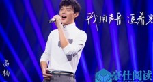 声入人心高杨个人资料 胖子瘦身成帅小伙小时候竟长这样