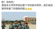 白宇军训照曝光 前后对比照差异大皮肤黝黑认不出【图】