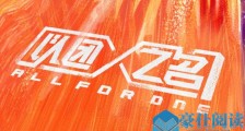 以团之名停了怎么回事 扒一扒以团之名暂停原因是什么