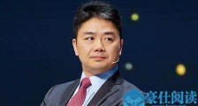 刘强东被起诉 起底刘强东性侵案女主刘静尧胜算有多大