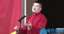 张鹤伦原名什么 郭德纲解释张鹤伦名字来由竟这样说