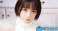 曹斐然男友是谁 斐然家境曝光失窃十几万意外泄露有男友