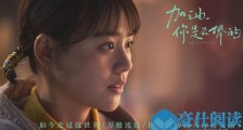 马思纯增肥15斤原因 为戏牺牲胖到认不出马思纯胖照曝光