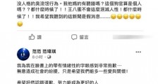 大小S范玮琪号召捐口罩,被骂到道歉,代言也遭抵制
