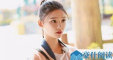 林允名誉权案胜诉 林允被曝早恋打人详情经过令人傻眼