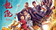 2018年喜剧《新乌龙院之笑闹江湖》HD国语中字迅雷下载