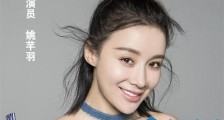 姚芊羽整容前后照片被扒 出道多年却红不起来是为何