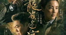 鬼吹灯之龙岭迷窟今晚上映潘粤明张雨绮遇上幽灵冢,这次能否顺利脱困?