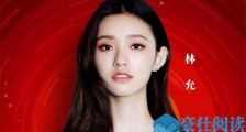 林允经纪人辟谣是怎么回事 林允经纪人为什么辟谣始末【最新】