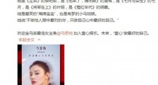 马思纯签约壹心怎么回事 杨天真会让其演绎事业更上一层吗