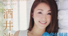 酒井法子再致歉说了什么 披露酒井法子致歉原因及内容