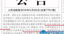 法院要求顾年时向杨洋道歉 顾年时是谁一直未履行被强制执行
