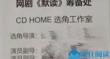 默读选角计划暂停 开始选角就不顺《默读》暂停原因是啥