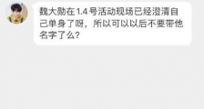 杨幂魏大勋已分手?网曝男方4天前承认单身,疑为炒作借杨幂上位