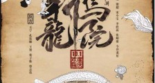 2018年国产喜剧片《新乌龙院之笑闹江湖》HD国语中字迅雷下载