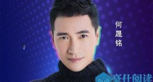 何晟铭怎么没消息了 详细资料曝光默默做好事获赞