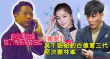 吴千语林峰为什么分手 吴千语恋爱有心机已傍上年轻多金的他【图】