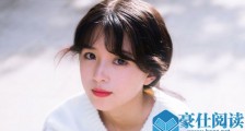 洪一诺哪里人 老干部女孩刚刚走红就被扒出前男友?