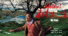 Hello!树先生BD