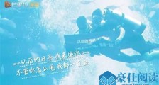 郭晓东水下求婚怎么回事 郭晓冬水下求婚程莉莎原因始末感人【最新】