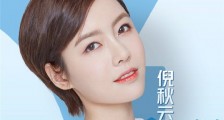 倪秋云多少岁了 倪秋云很有钱吗她的个人资料曝光