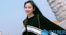 汪闻婷个人资料 明日之子3选手汪闻婷与朴树是啥关系