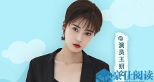 王妍之临汾哪里人 原名王婧竟是一名国家二级运动员