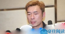 许志安承认出轨 发布会全程仅7分钟说明了这两件事