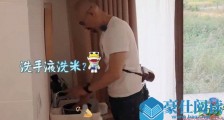 徐锦江用洗手液洗米 令人傻眼的一幕背后有内幕吗