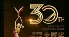 金鹰奖参评剧出炉《香蜜》《亲爱的》团灭,《锦衣之下》入围!
