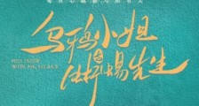任嘉伦又一新作已拍完!邢菲担任女主不算啥,高颜值明星阵容太可了