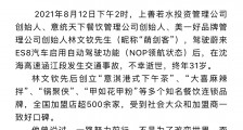 蔚来技术人员因私自接触致死事故数据 被警方传唤