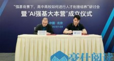 腾讯企鹅辅导战略合作金太阳,启动“AI强基大本营”共探“强基”未来