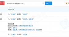 任泉投资新零售公司,成第一大股东