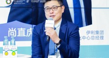 伊利数字化中心尚直虎:实体企业数字化转型先看业务,而业务根本在消费者的需求|钛媒体直击乌镇
