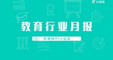 9月「教育行业」国内外投融资热度分化,印度K12教育Byju’s重返全球估值最高教育独角兽|钛媒体Pro月报