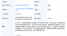 小米语音消息断点播放专利获授权,可避免重新播放已播放过的语音消息