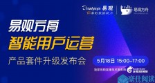 易观方舟全新升级,帮助企业决胜“数据智能+用户运营”