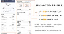 滴滴在 7 城上线司机透明账单，将逐步覆盖全国