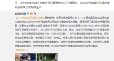 杭州爆燃电动车涉事车品牌型号公布,公司系失信企业