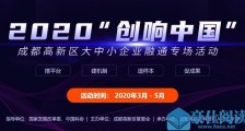 常设融通专员,成都高新区大中小企业融通服务平台上线