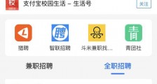 招聘4巨头入驻支付宝!1000家名企开“数字招聘办”